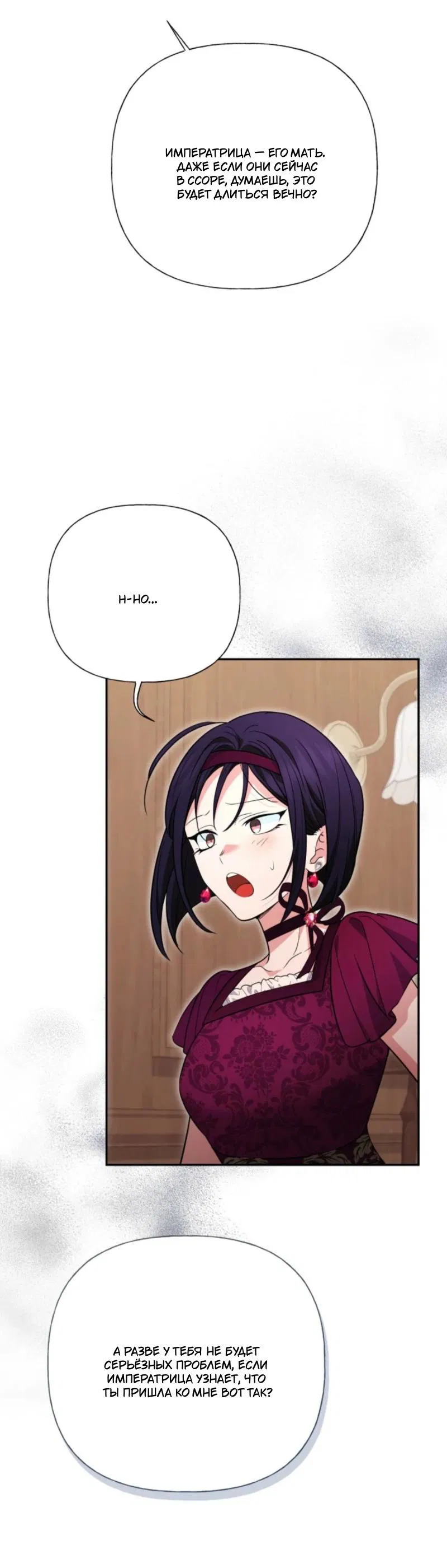 Манга Не каждый может изменить оригинальную историю - Глава 36 Страница 50