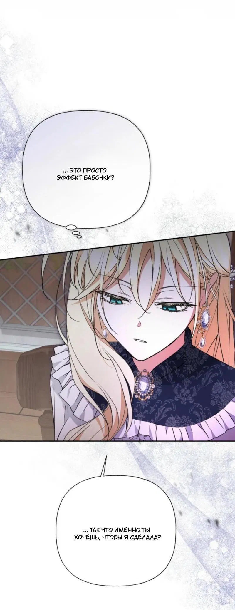 Манга Не каждый может изменить оригинальную историю - Глава 36 Страница 47