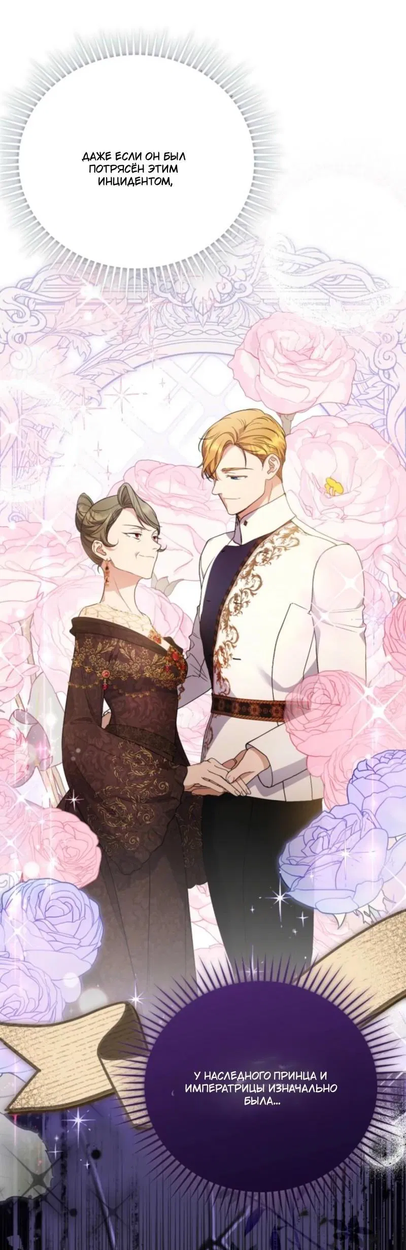 Манга Не каждый может изменить оригинальную историю - Глава 36 Страница 45