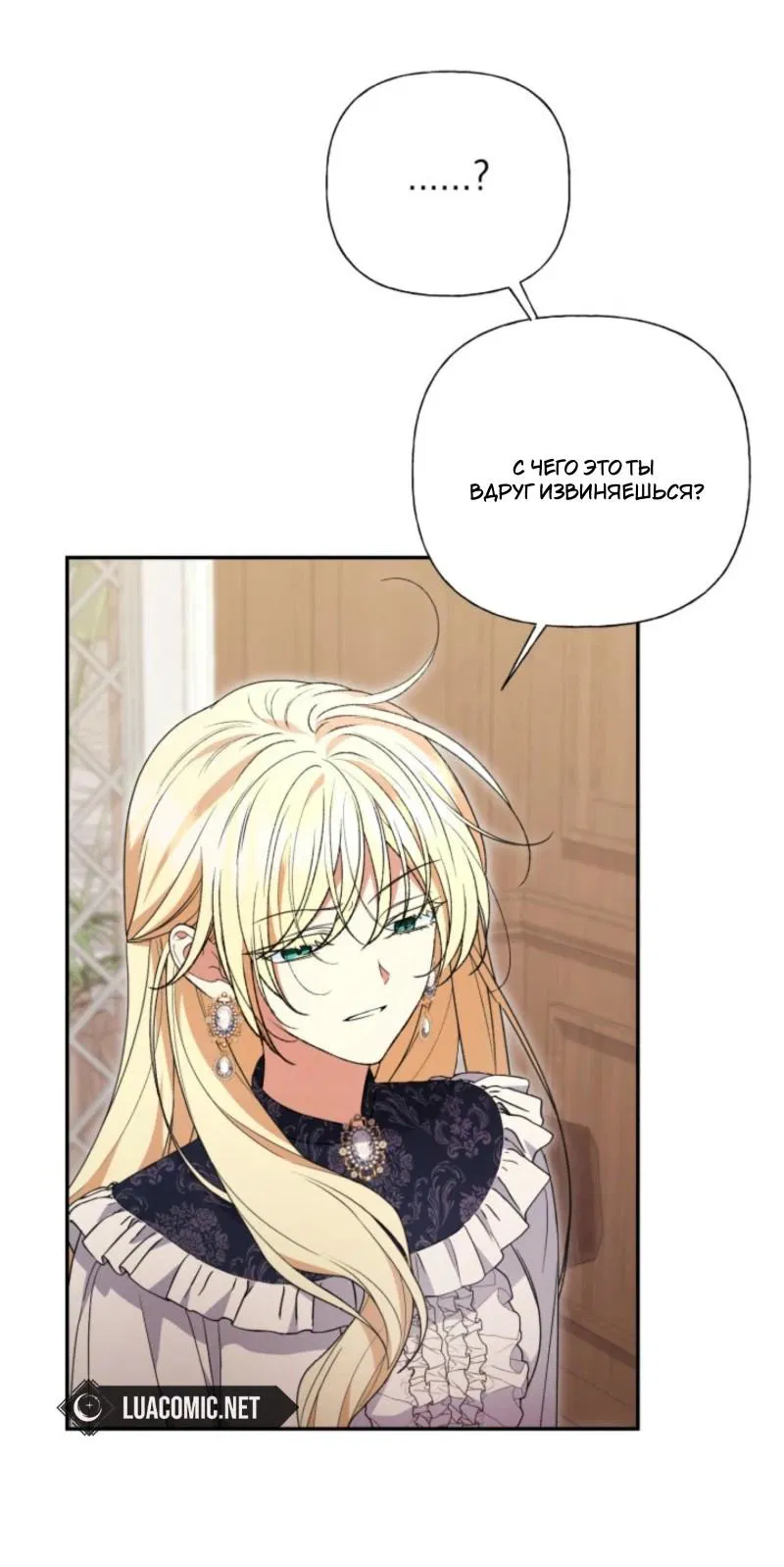 Манга Не каждый может изменить оригинальную историю - Глава 36 Страница 28