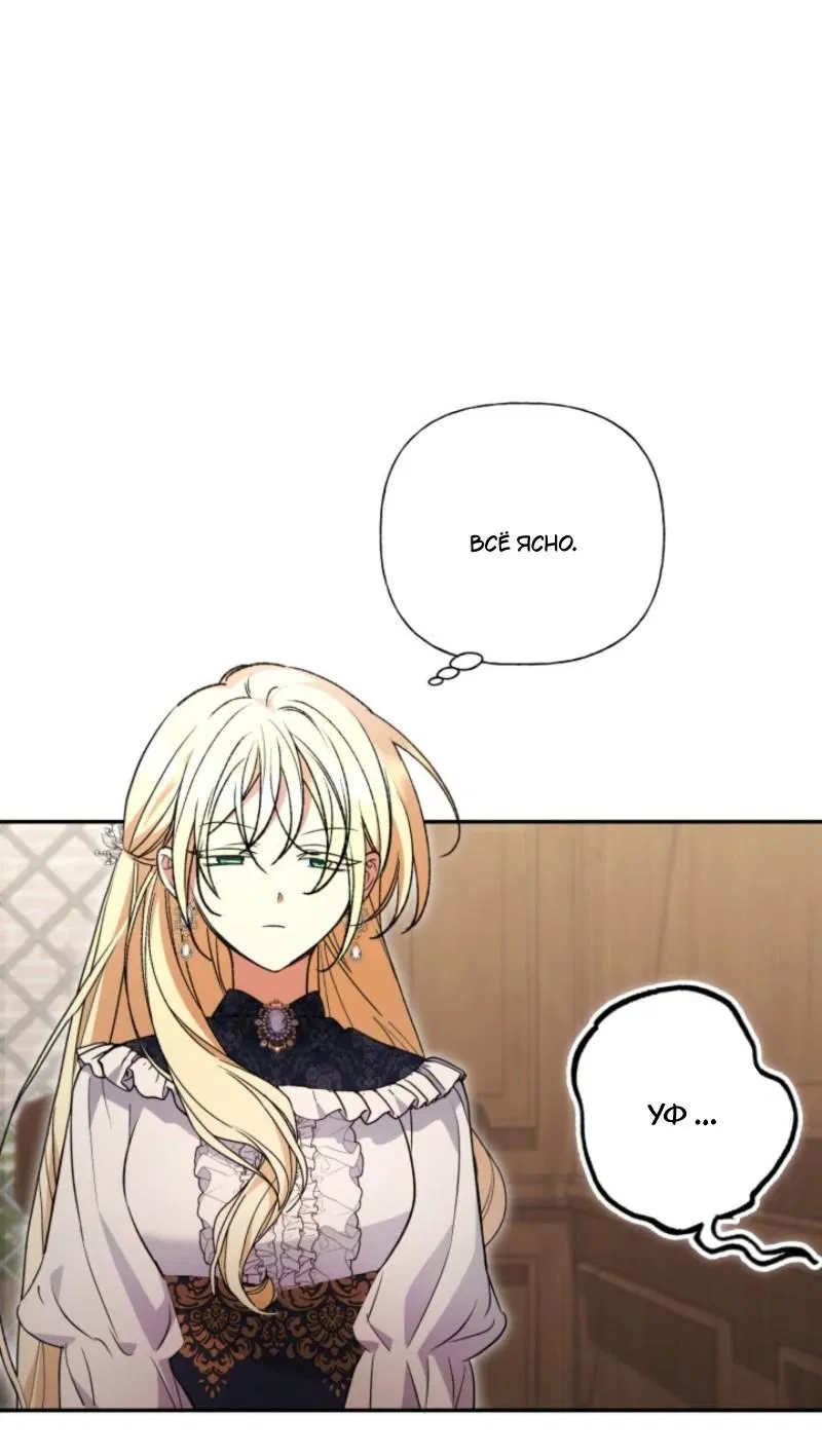 Манга Не каждый может изменить оригинальную историю - Глава 36 Страница 37