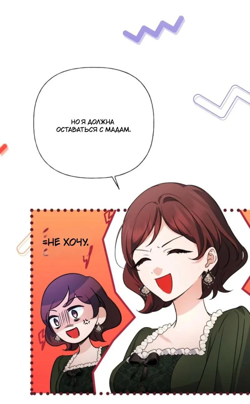 Манга Не каждый может изменить оригинальную историю - Глава 36 Страница 20