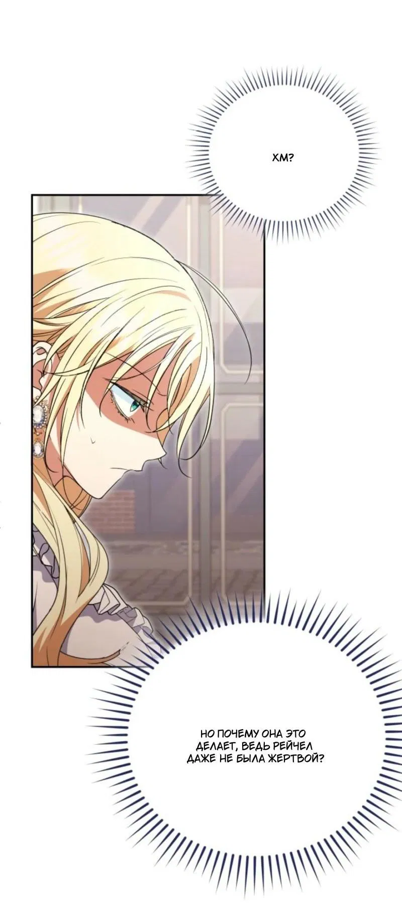 Манга Не каждый может изменить оригинальную историю - Глава 36 Страница 41