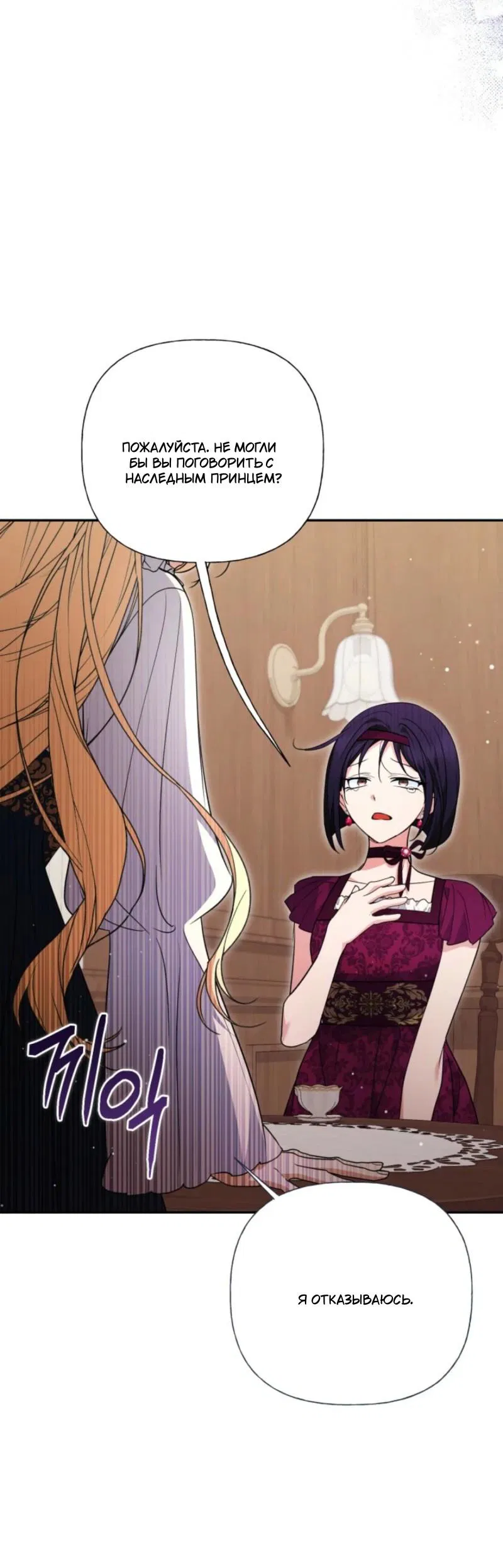 Манга Не каждый может изменить оригинальную историю - Глава 36 Страница 48