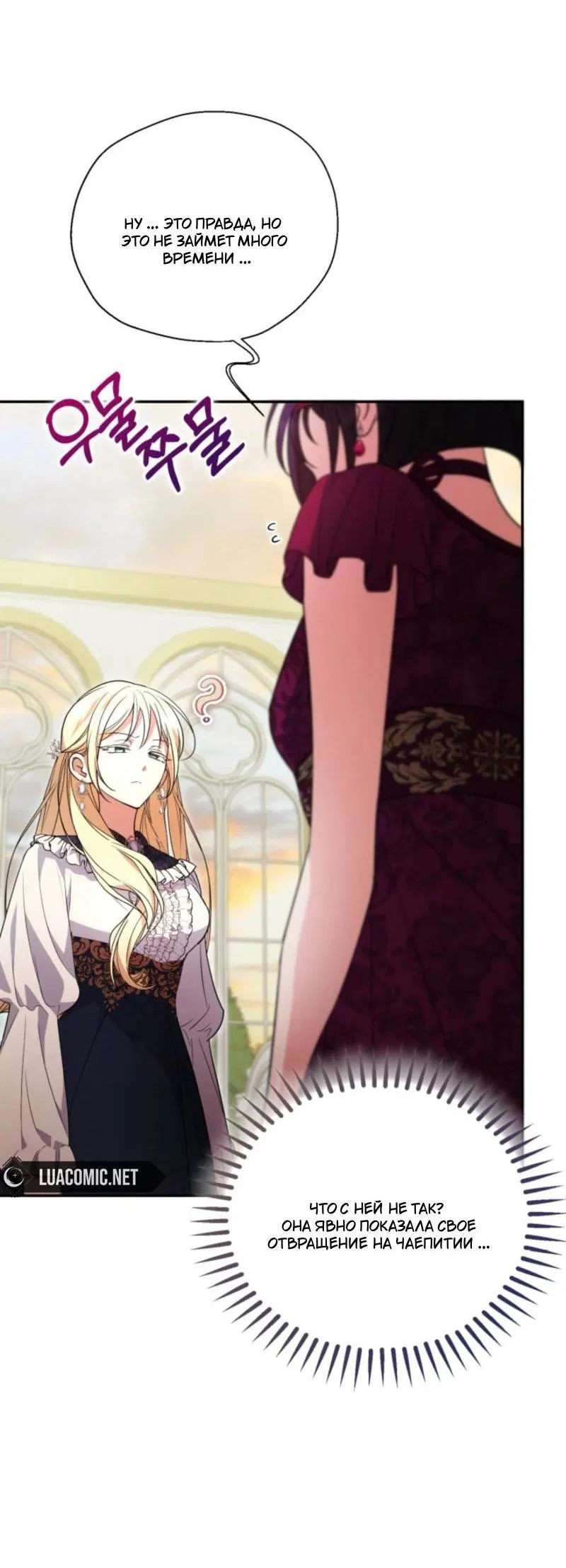 Манга Не каждый может изменить оригинальную историю - Глава 36 Страница 8