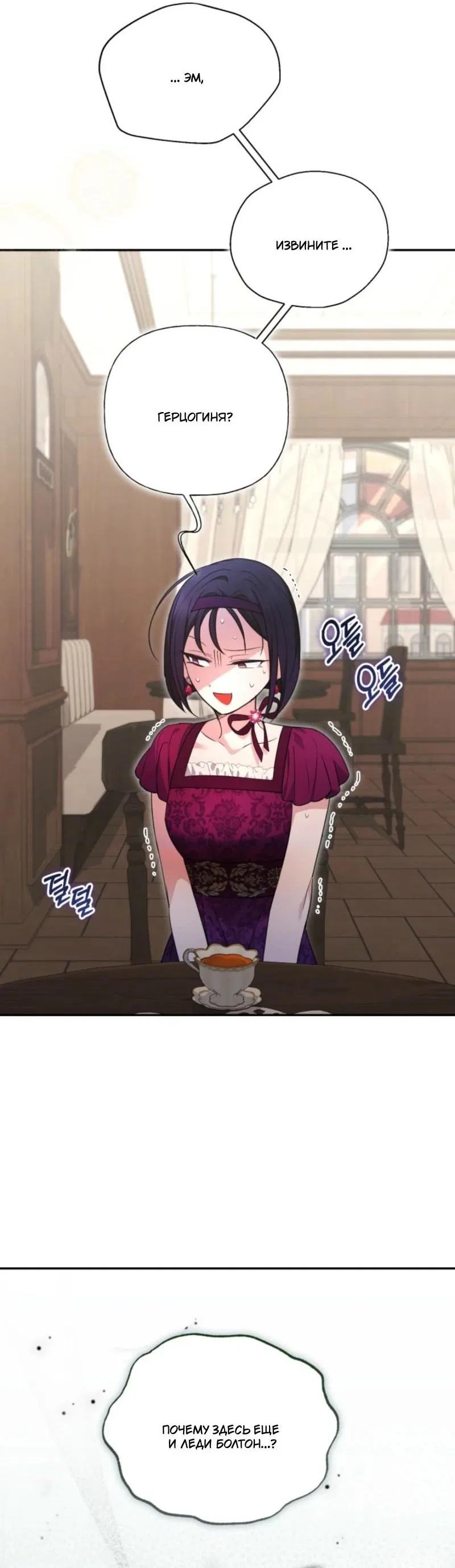 Манга Не каждый может изменить оригинальную историю - Глава 36 Страница 16