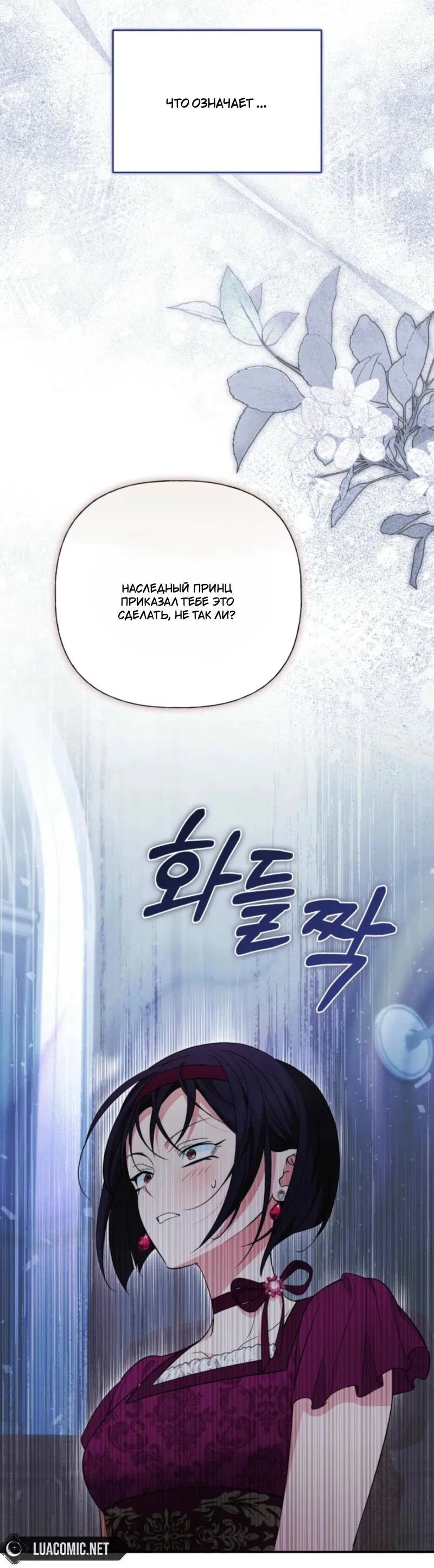 Манга Не каждый может изменить оригинальную историю - Глава 36 Страница 36