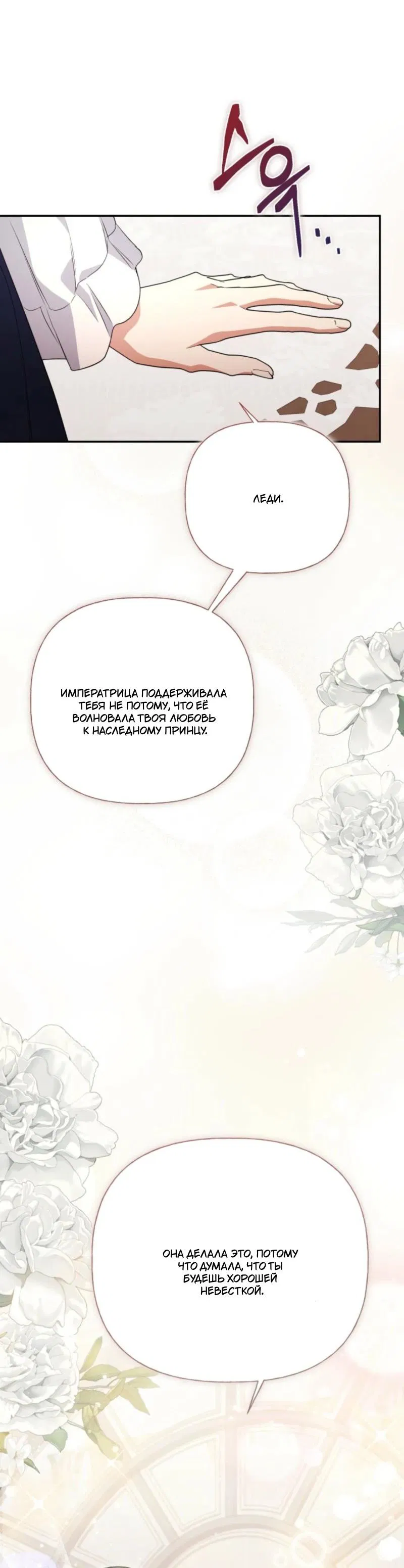 Манга Не каждый может изменить оригинальную историю - Глава 36 Страница 54