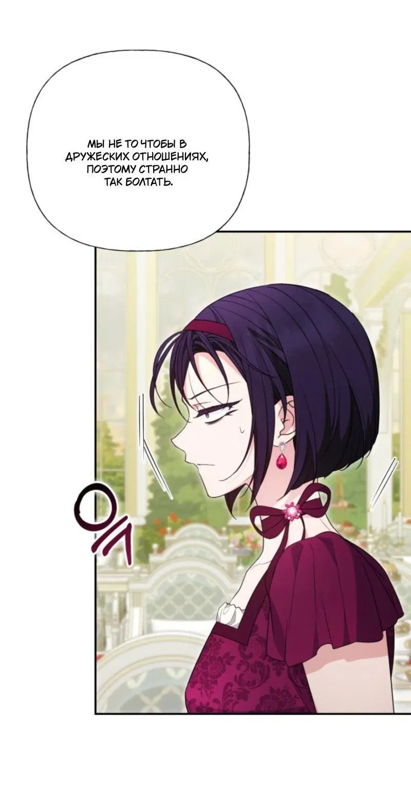 Манга Не каждый может изменить оригинальную историю - Глава 36 Страница 7