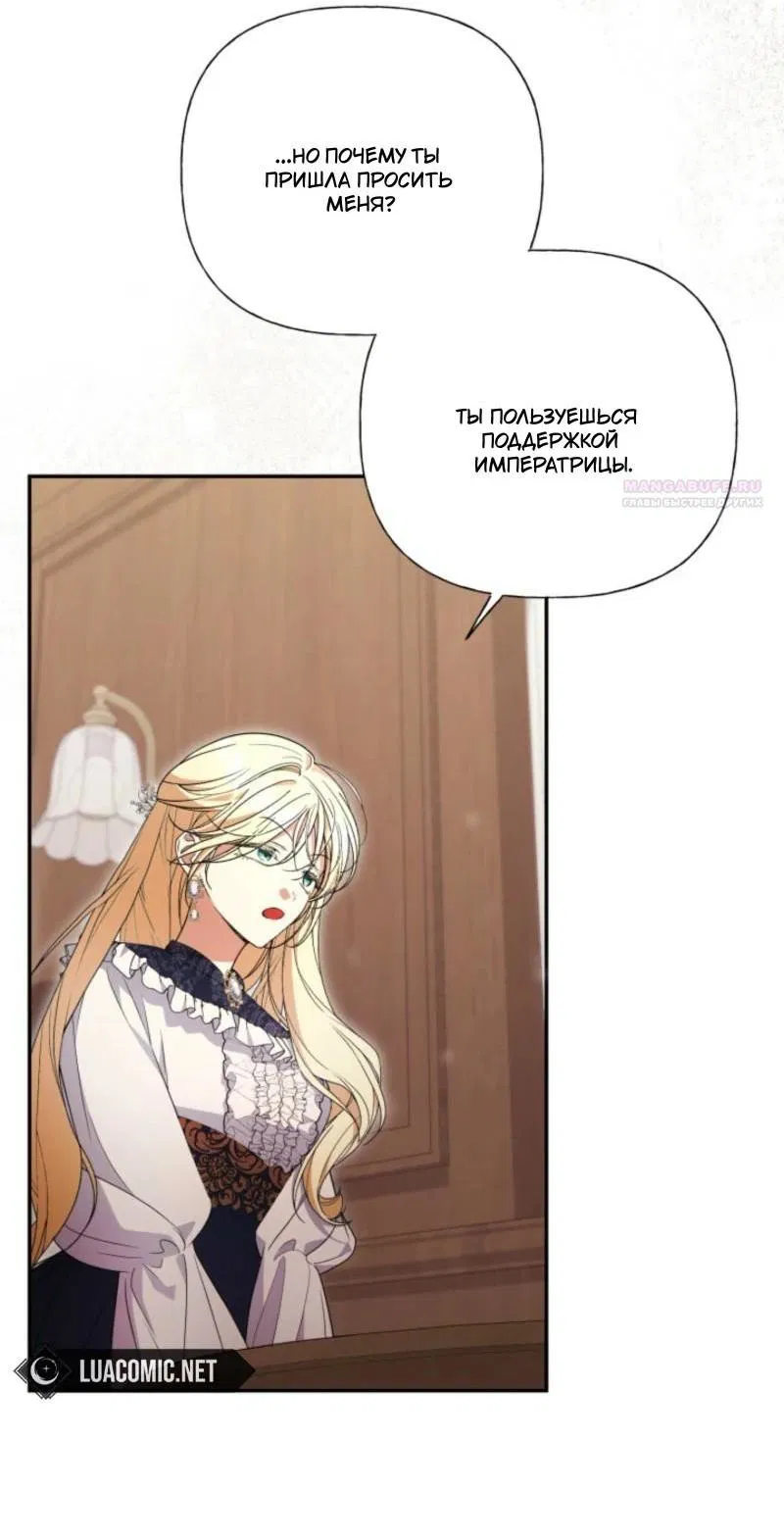 Манга Не каждый может изменить оригинальную историю - Глава 36 Страница 43