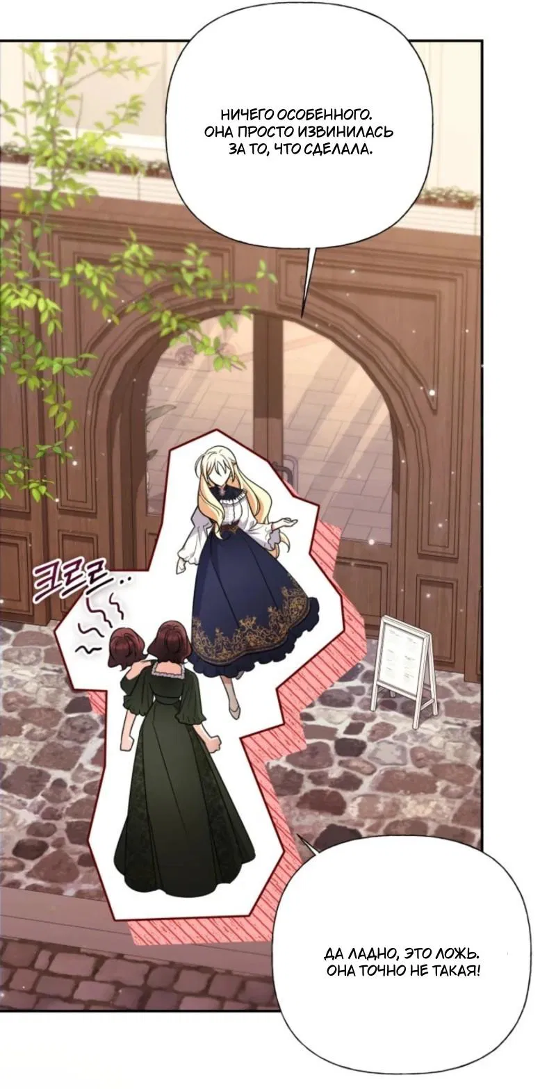 Манга Не каждый может изменить оригинальную историю - Глава 36 Страница 63