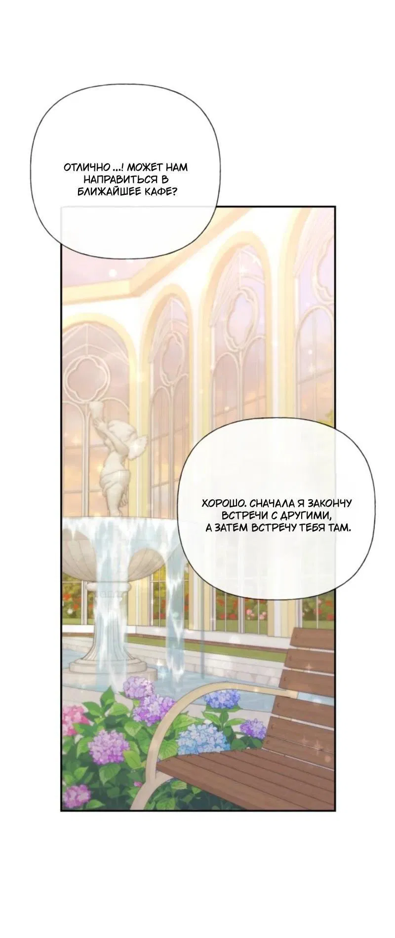 Манга Не каждый может изменить оригинальную историю - Глава 36 Страница 11