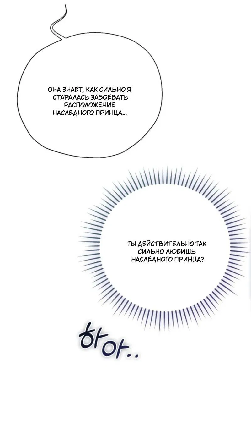 Манга Не каждый может изменить оригинальную историю - Глава 36 Страница 53