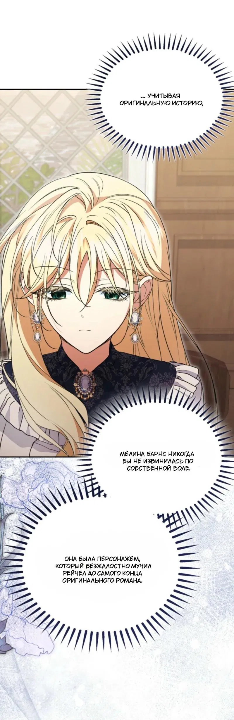 Манга Не каждый может изменить оригинальную историю - Глава 36 Страница 35