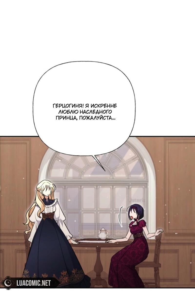 Манга Не каждый может изменить оригинальную историю - Глава 36 Страница 49