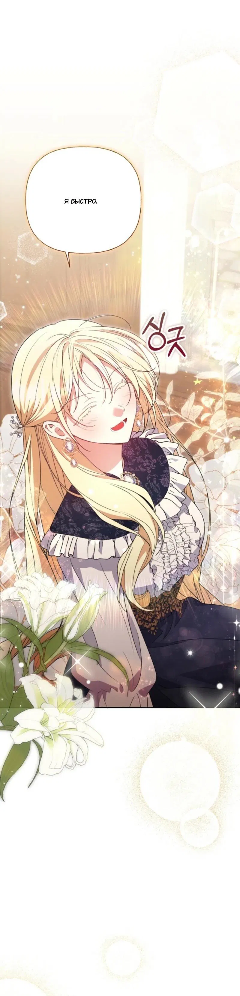 Манга Не каждый может изменить оригинальную историю - Глава 36 Страница 24