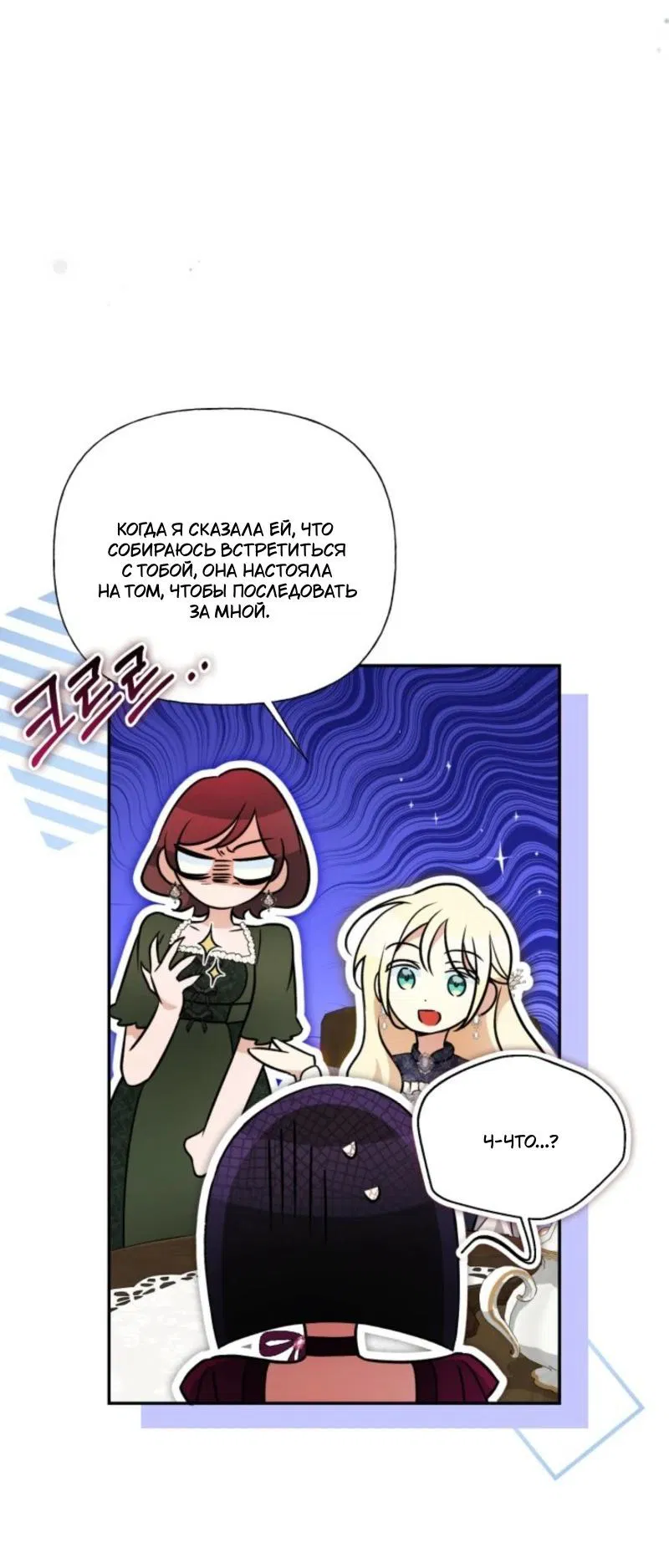 Манга Не каждый может изменить оригинальную историю - Глава 36 Страница 18