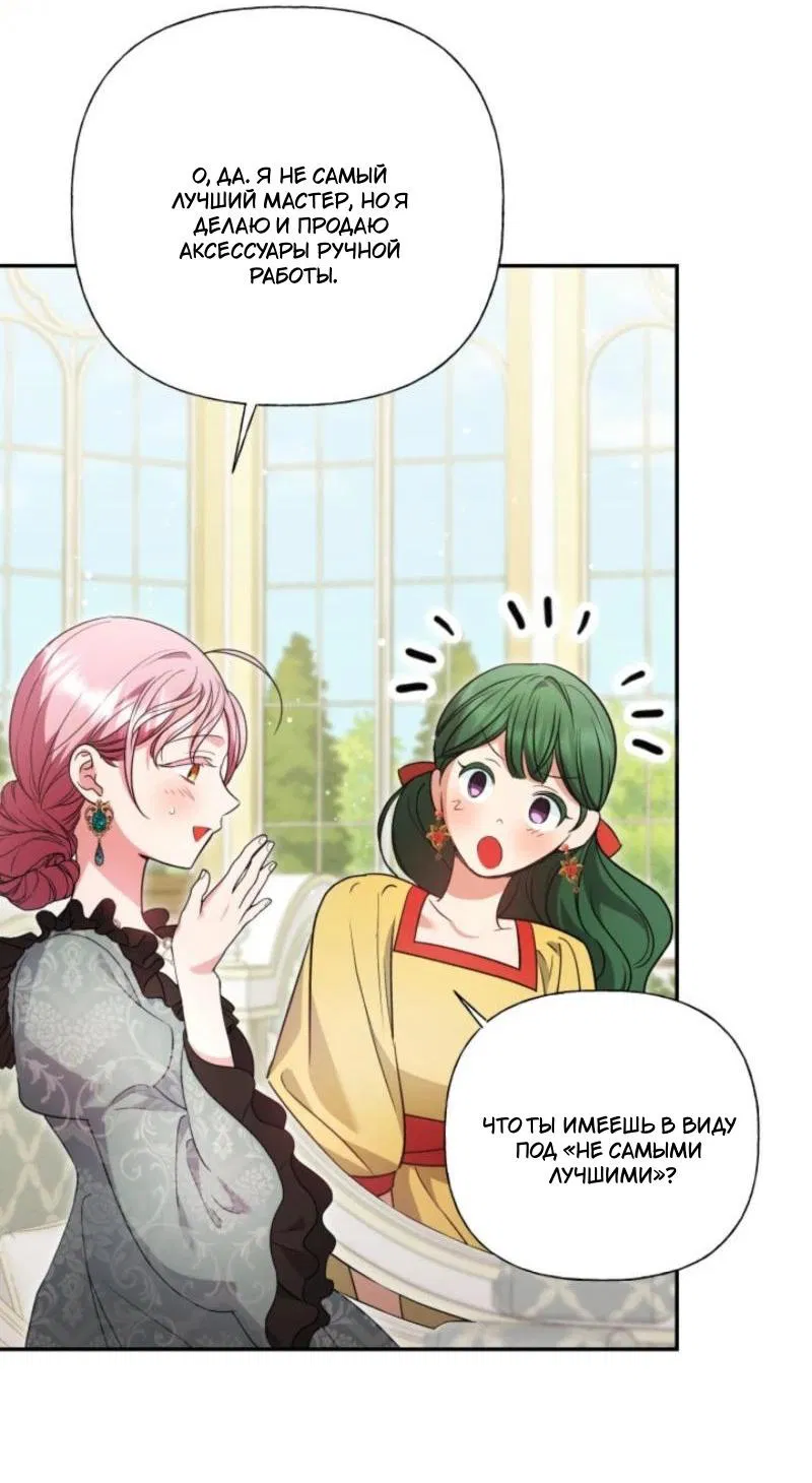 Манга Не каждый может изменить оригинальную историю - Глава 35 Страница 35