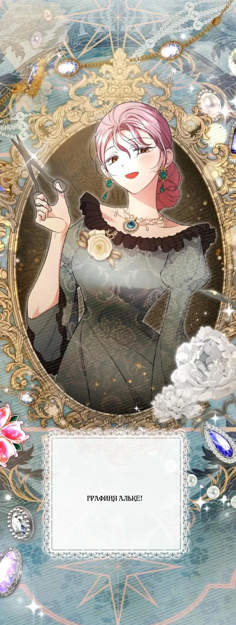 Манга Не каждый может изменить оригинальную историю - Глава 35 Страница 25