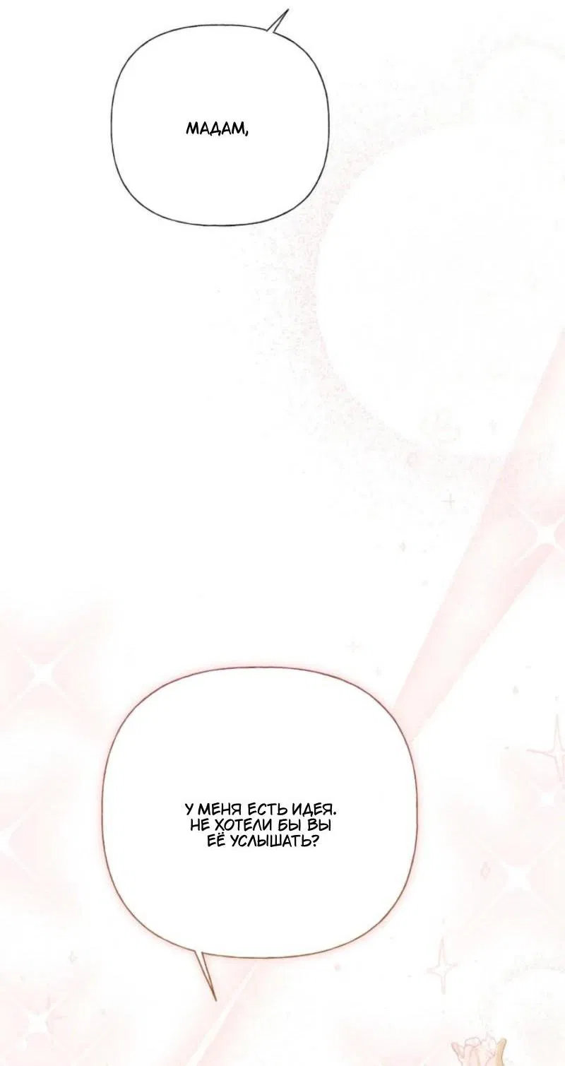 Манга Не каждый может изменить оригинальную историю - Глава 35 Страница 47