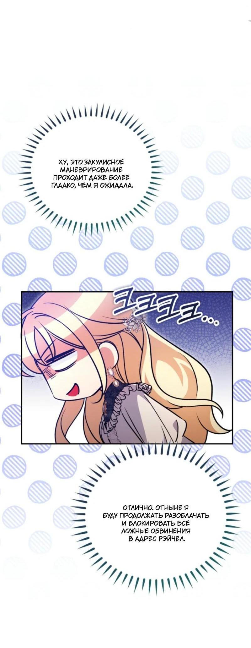 Манга Не каждый может изменить оригинальную историю - Глава 35 Страница 58