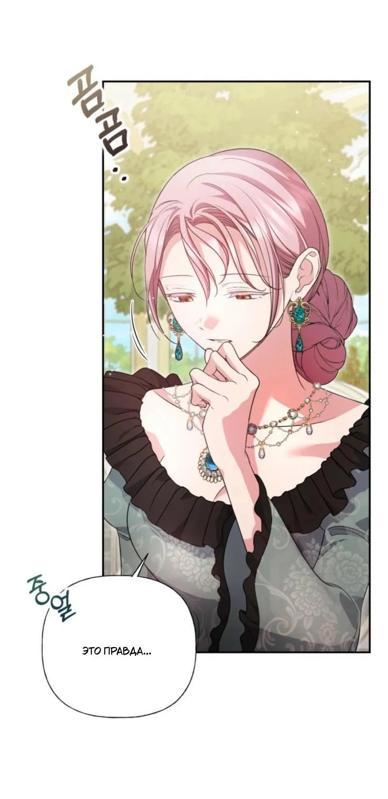 Манга Не каждый может изменить оригинальную историю - Глава 35 Страница 54
