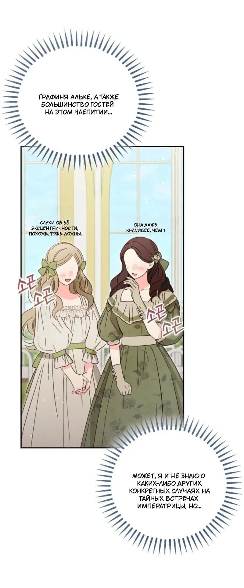 Манга Не каждый может изменить оригинальную историю - Глава 35 Страница 14