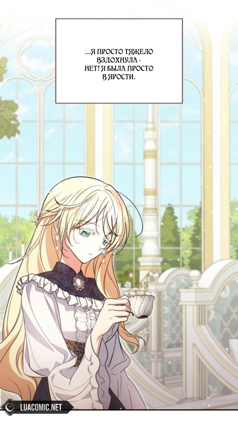 Манга Не каждый может изменить оригинальную историю - Глава 35 Страница 30