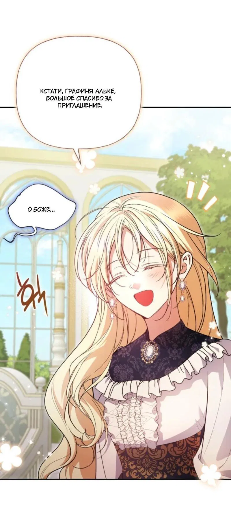 Манга Не каждый может изменить оригинальную историю - Глава 35 Страница 18