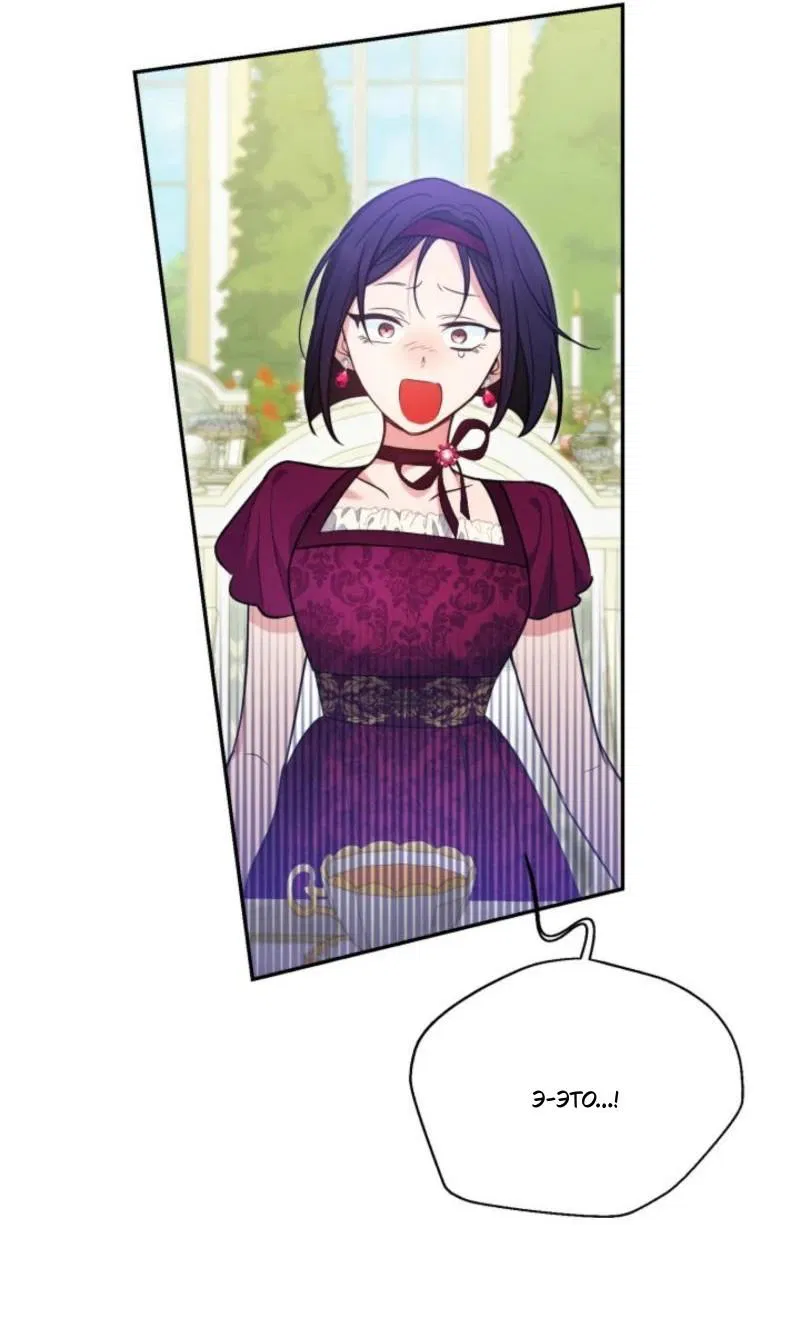 Манга Не каждый может изменить оригинальную историю - Глава 35 Страница 17