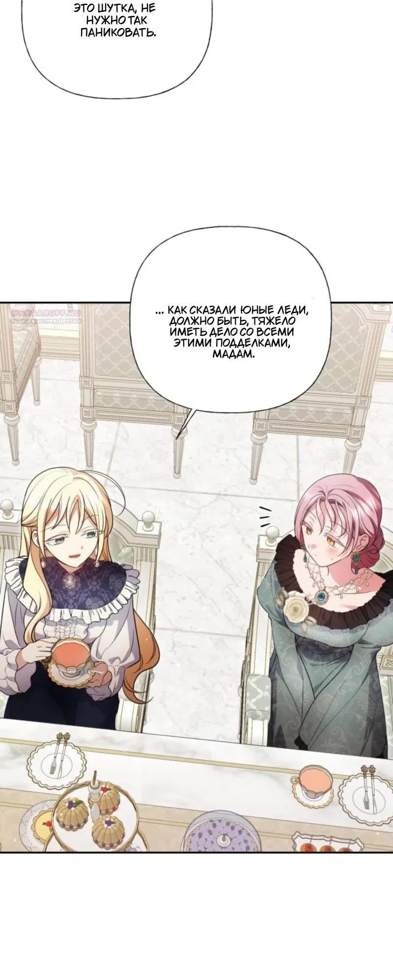 Манга Не каждый может изменить оригинальную историю - Глава 35 Страница 42