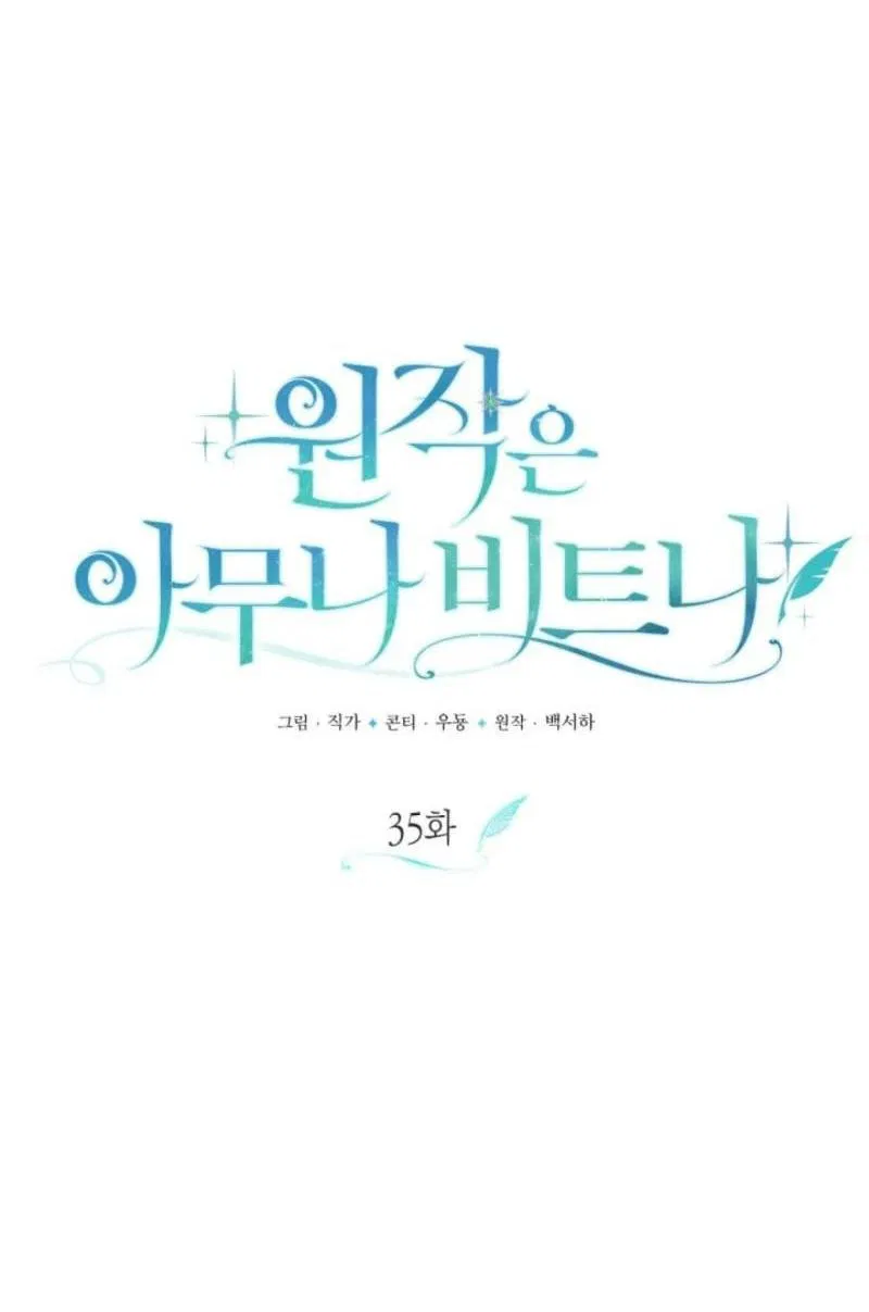 Манга Не каждый может изменить оригинальную историю - Глава 35 Страница 2