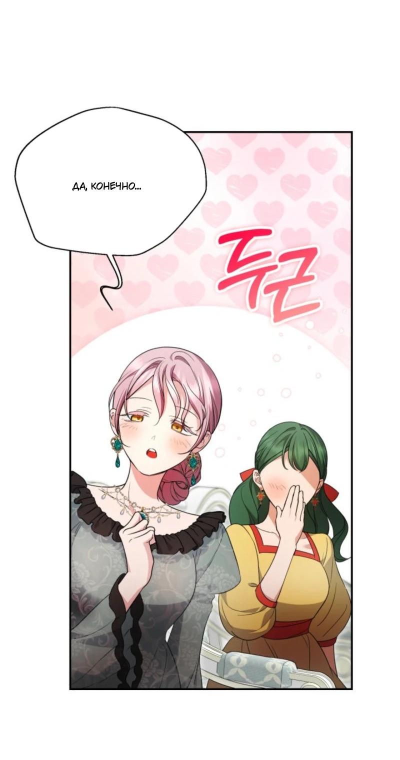 Манга Не каждый может изменить оригинальную историю - Глава 35 Страница 49