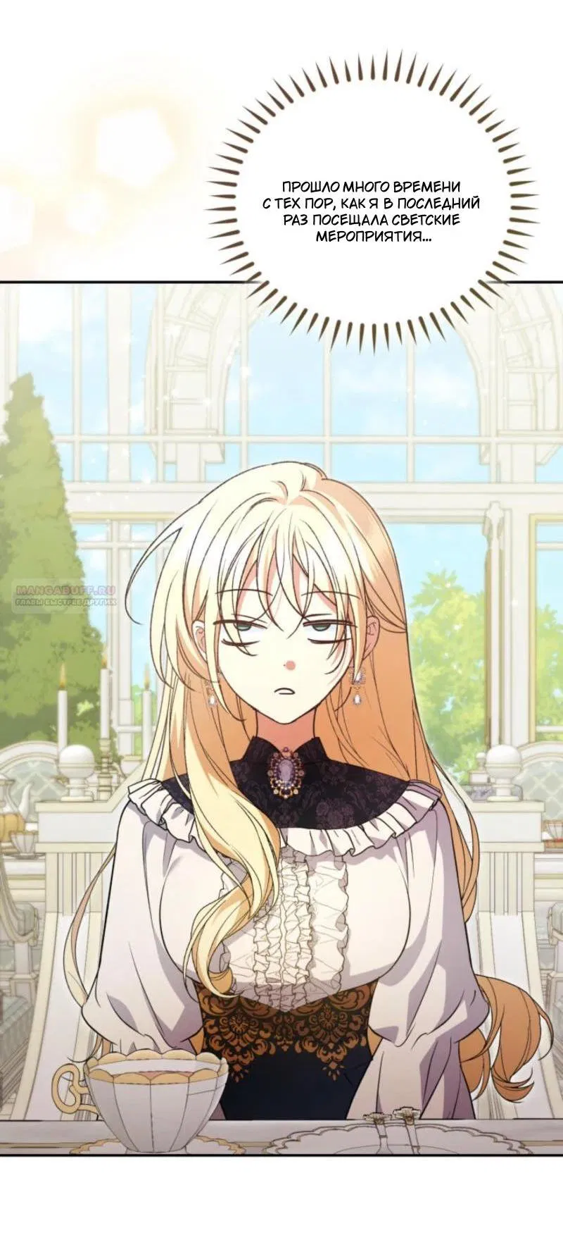 Манга Не каждый может изменить оригинальную историю - Глава 35 Страница 4