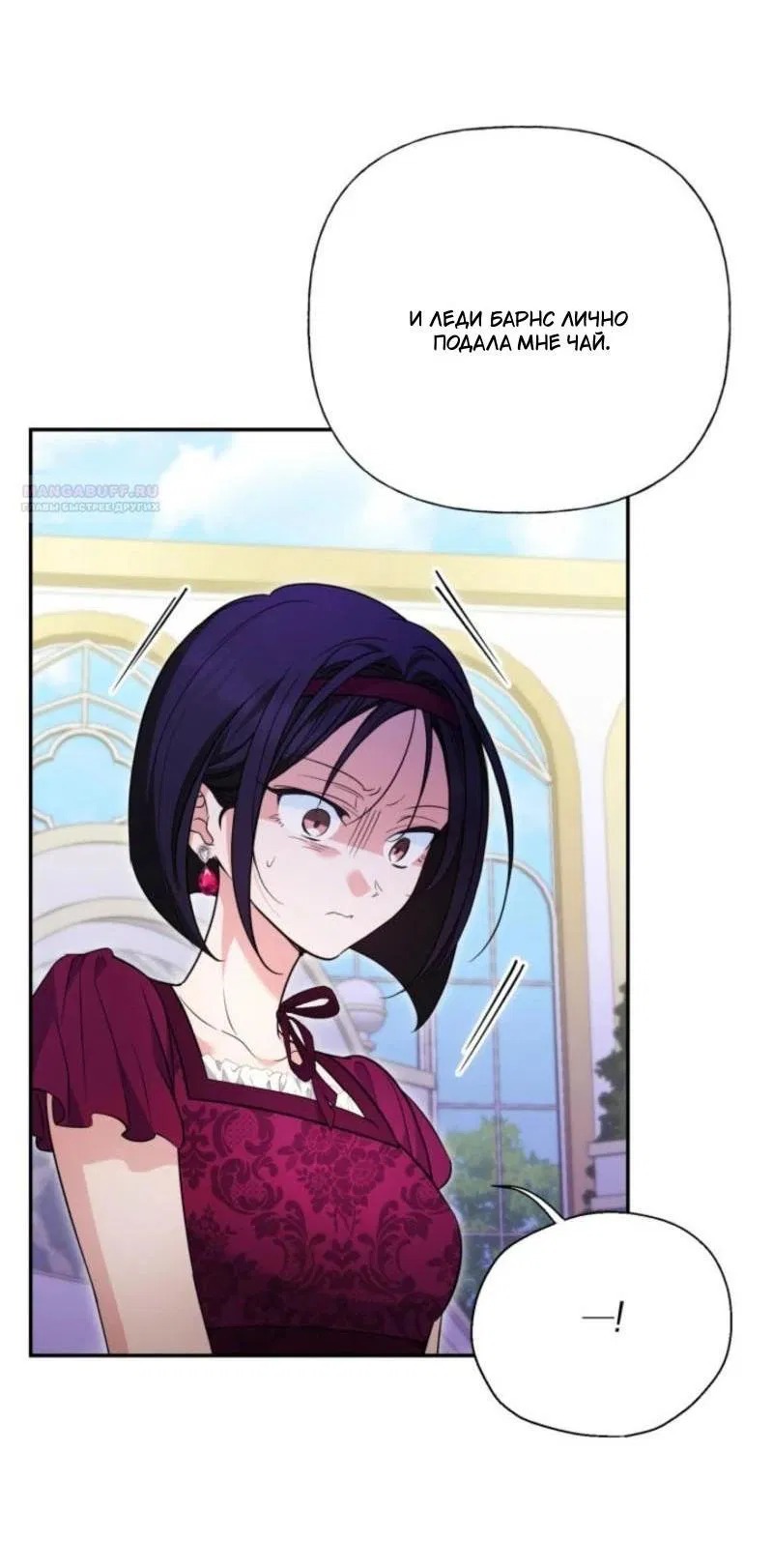 Манга Не каждый может изменить оригинальную историю - Глава 35 Страница 12