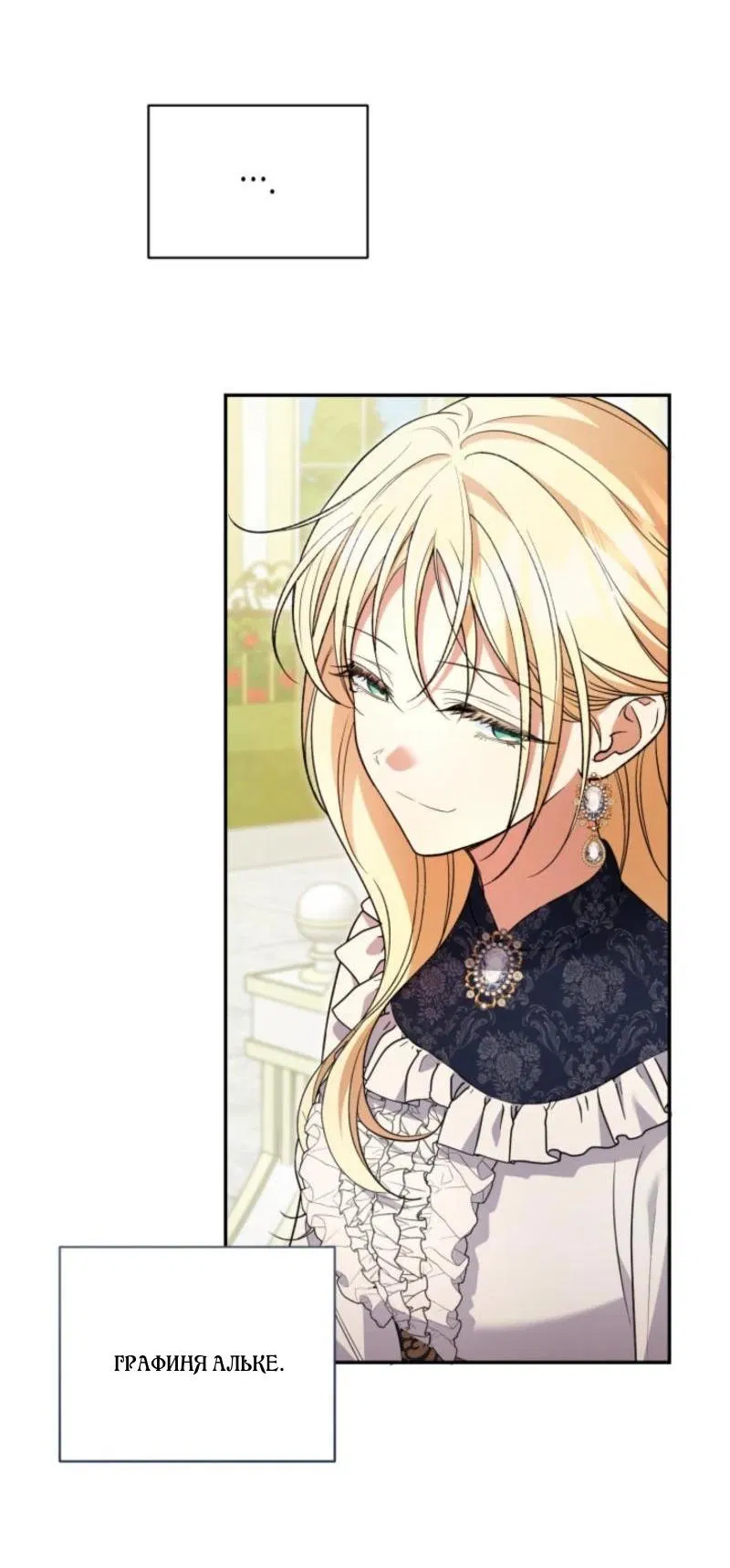 Манга Не каждый может изменить оригинальную историю - Глава 35 Страница 21