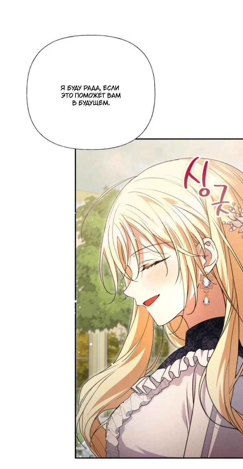 Манга Не каждый может изменить оригинальную историю - Глава 35 Страница 57