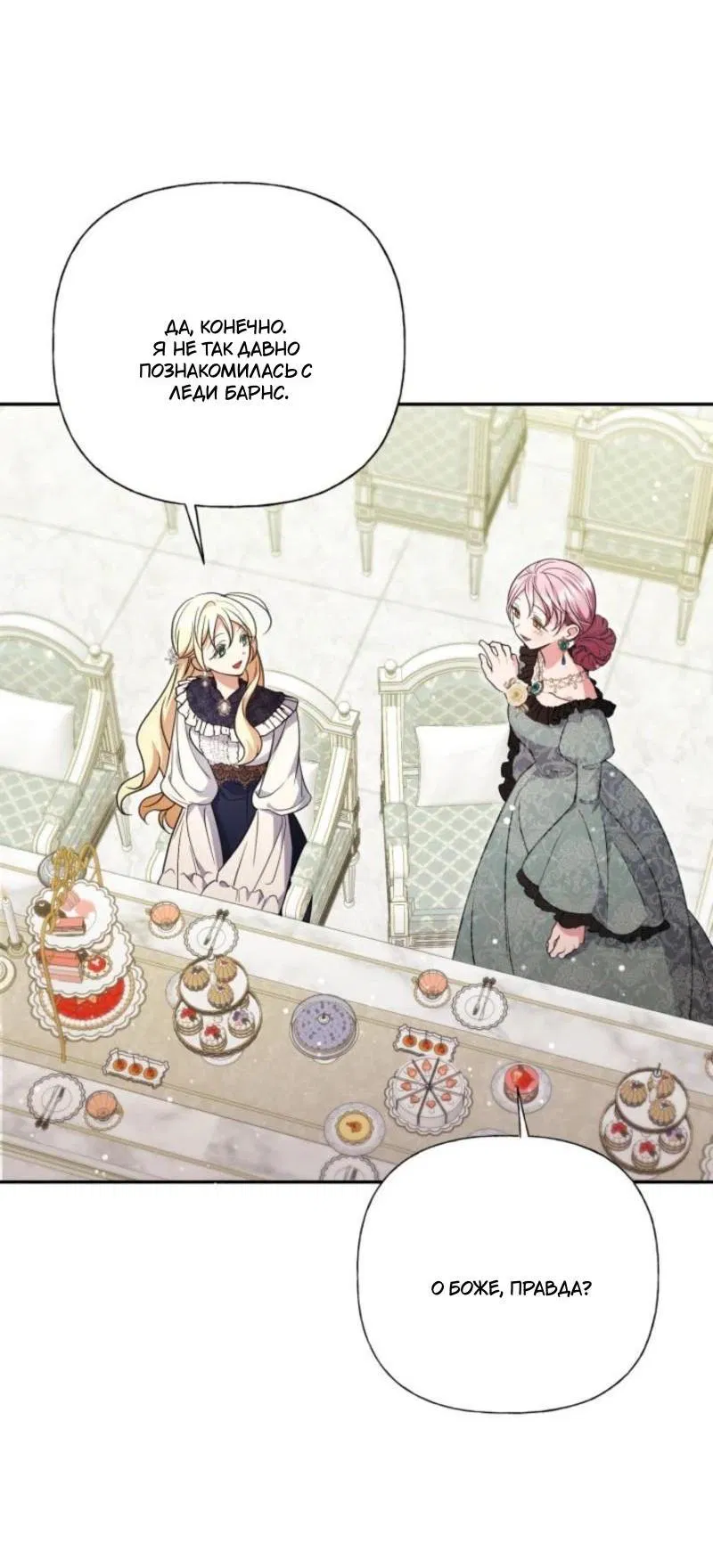 Манга Не каждый может изменить оригинальную историю - Глава 35 Страница 10