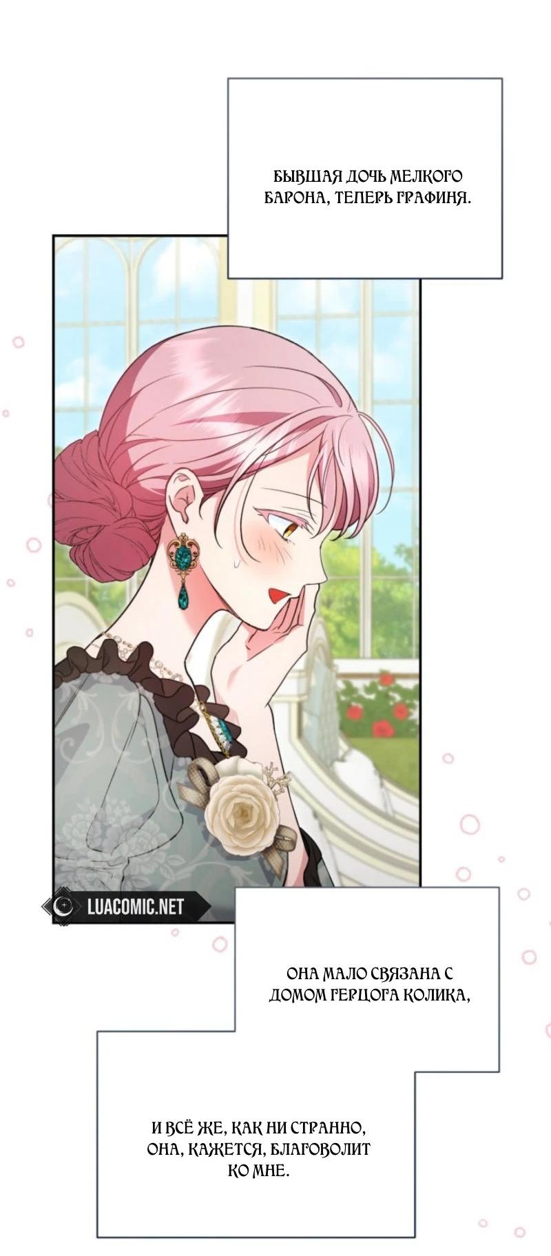 Манга Не каждый может изменить оригинальную историю - Глава 35 Страница 22