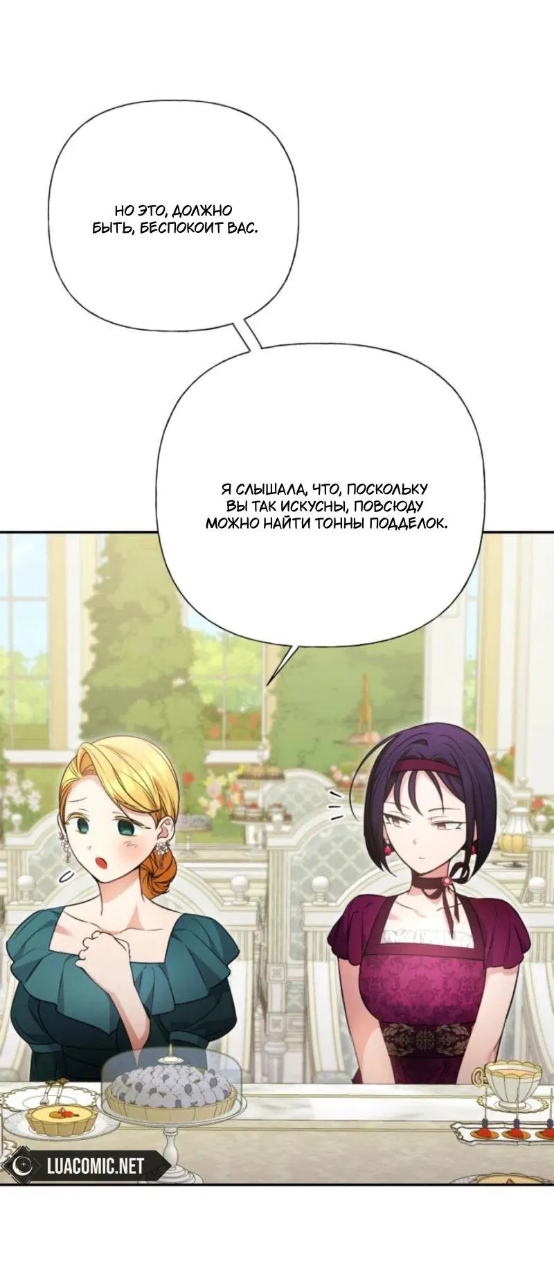 Манга Не каждый может изменить оригинальную историю - Глава 35 Страница 37