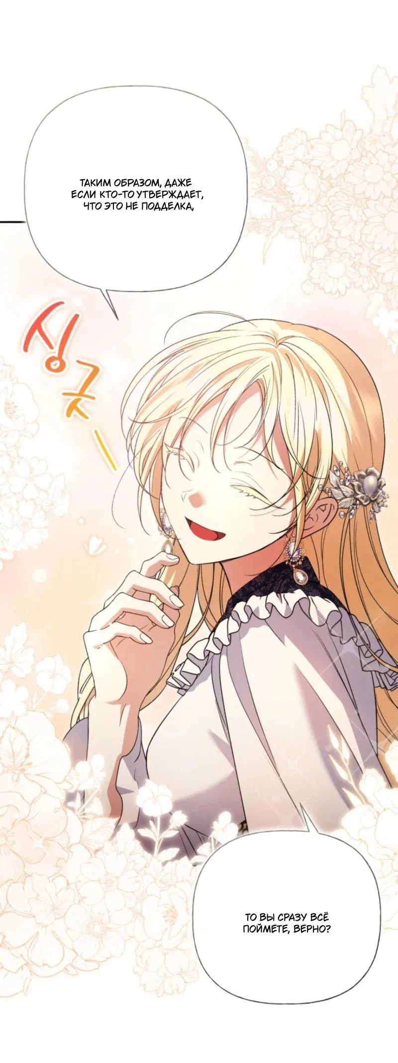 Манга Не каждый может изменить оригинальную историю - Глава 35 Страница 52