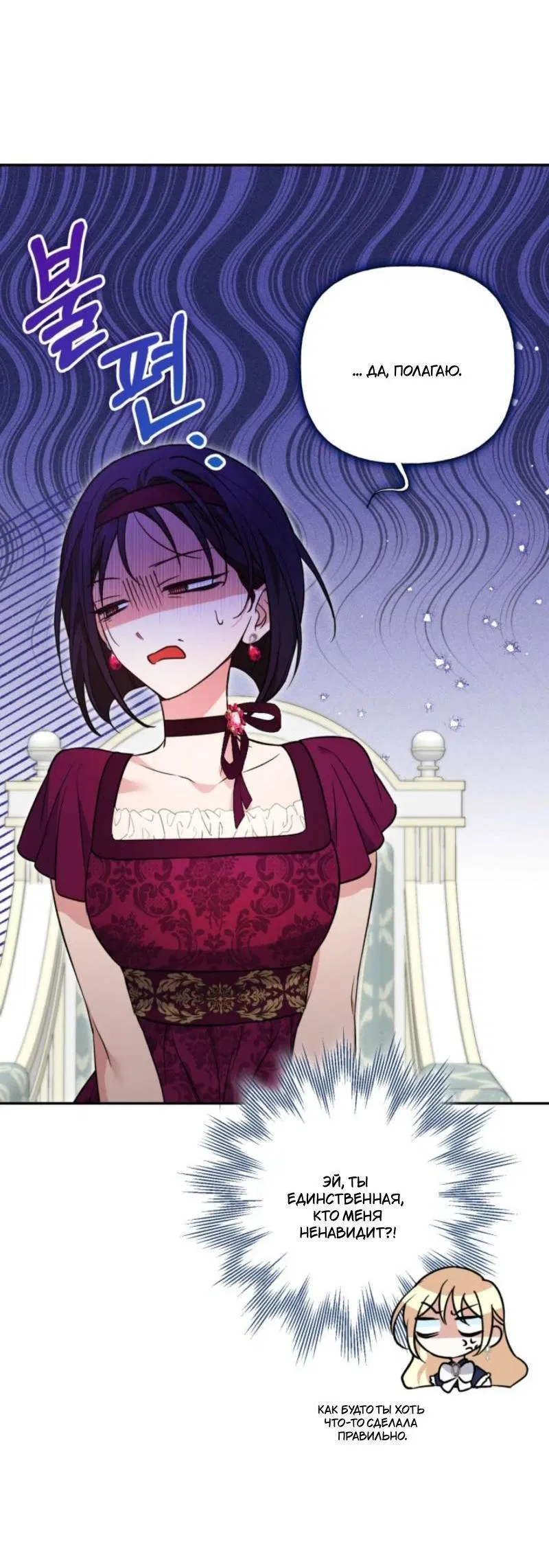 Манга Не каждый может изменить оригинальную историю - Глава 35 Страница 7