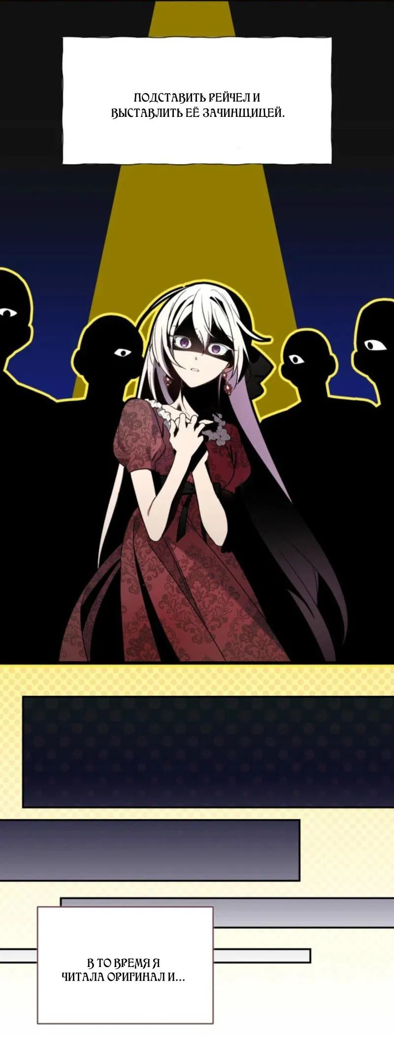 Манга Не каждый может изменить оригинальную историю - Глава 35 Страница 28