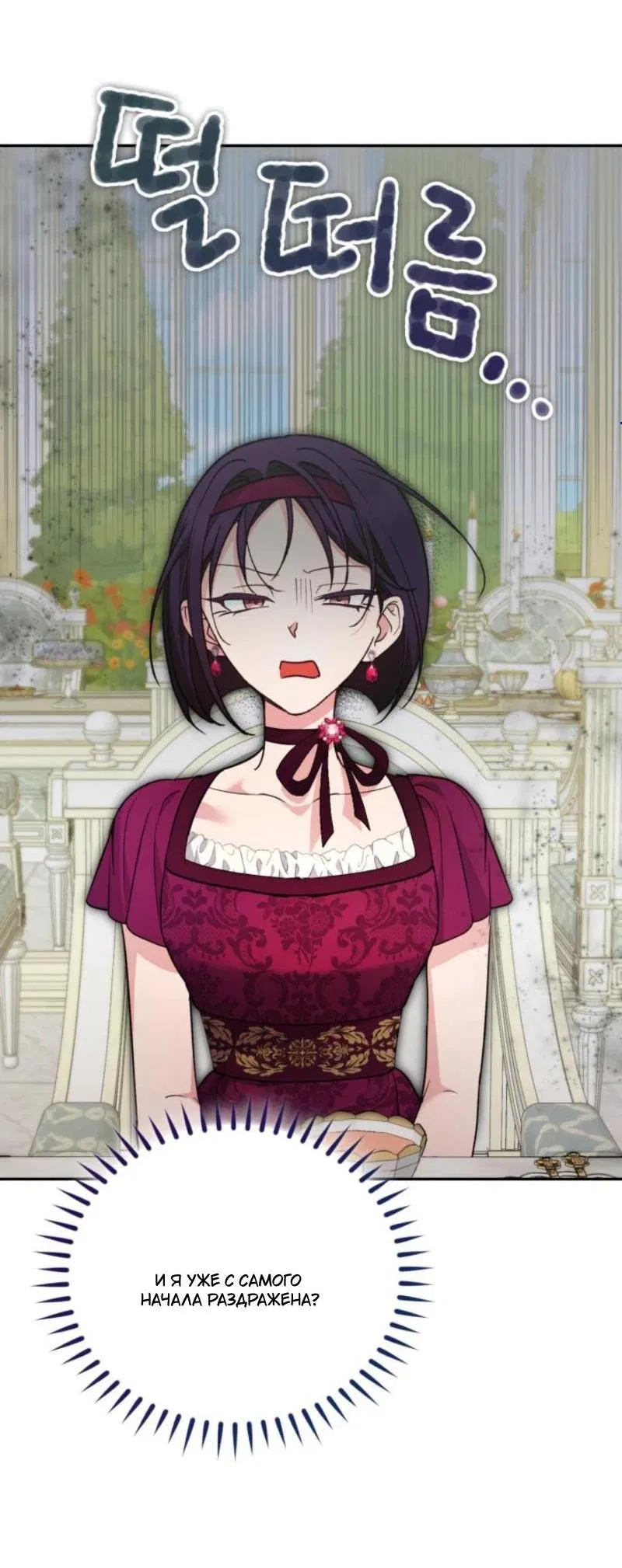 Манга Не каждый может изменить оригинальную историю - Глава 35 Страница 5