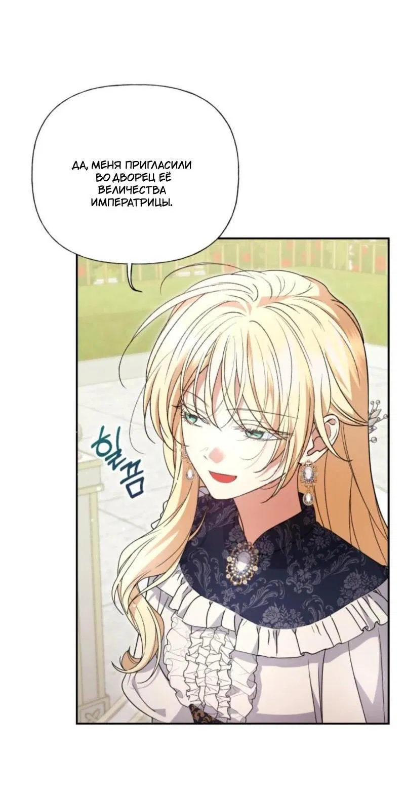 Манга Не каждый может изменить оригинальную историю - Глава 35 Страница 11