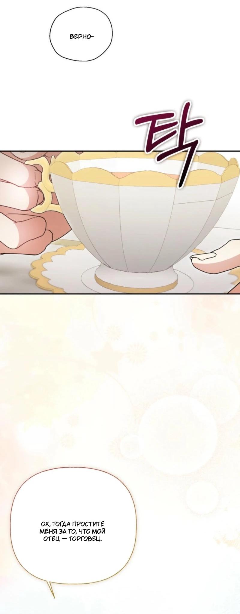 Манга Не каждый может изменить оригинальную историю - Глава 35 Страница 39