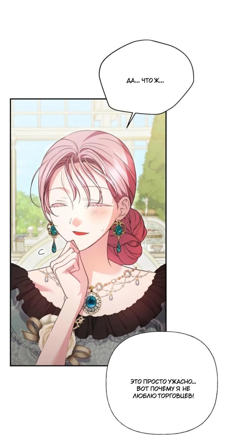 Манга Не каждый может изменить оригинальную историю - Глава 35 Страница 38