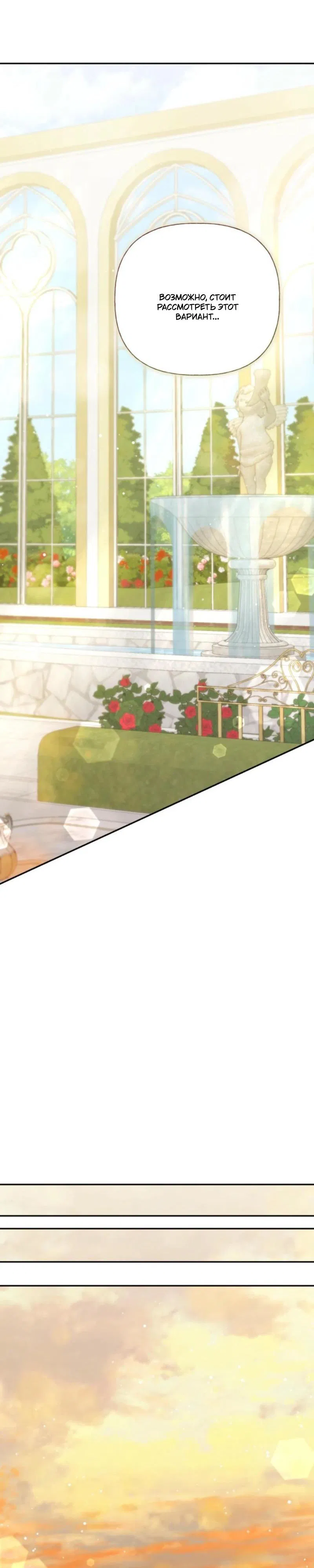 Манга Не каждый может изменить оригинальную историю - Глава 35 Страница 55