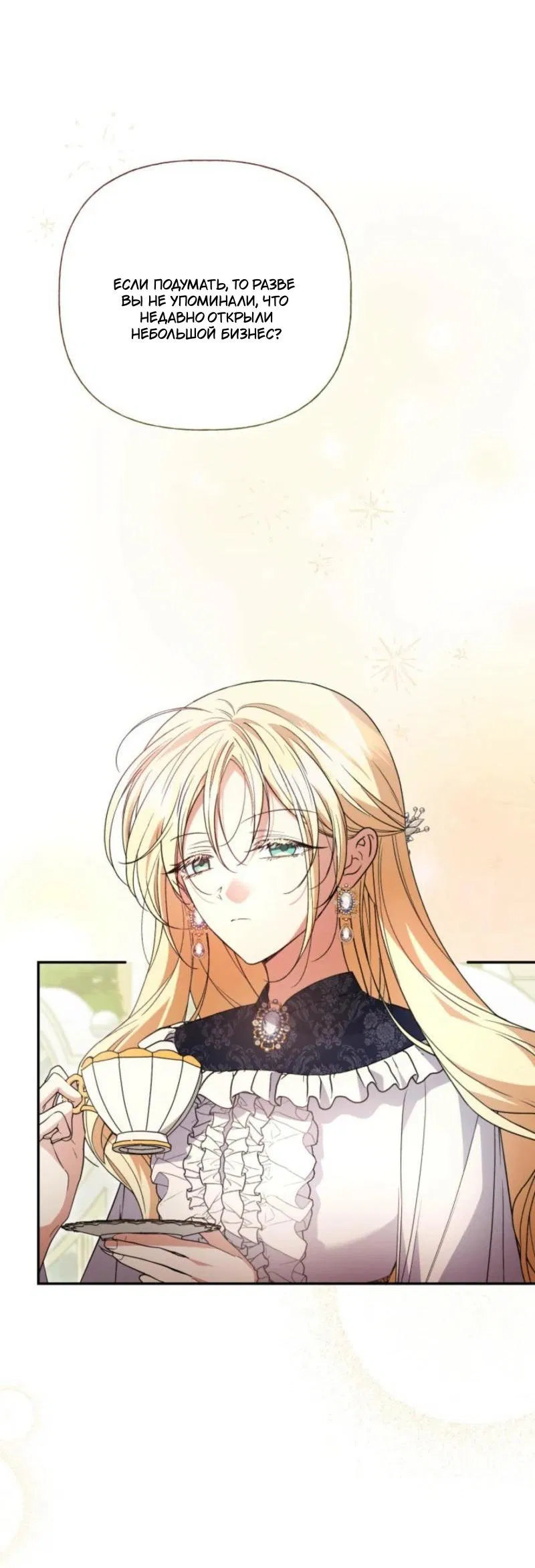 Манга Не каждый может изменить оригинальную историю - Глава 35 Страница 34