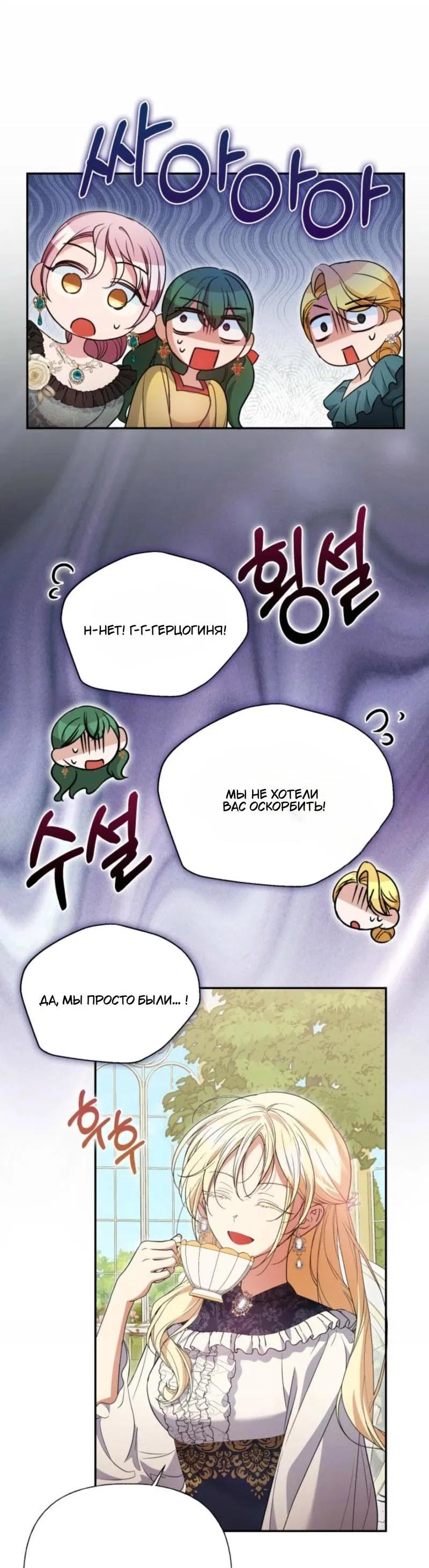 Манга Не каждый может изменить оригинальную историю - Глава 35 Страница 41